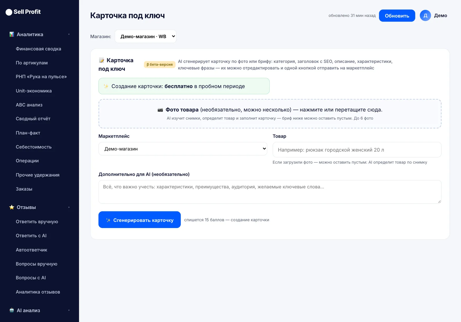 Создание карточки с AI — интерфейс Sell Profit на демо-данных